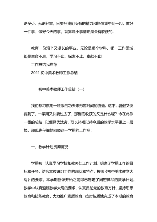 初中美术学科课例研讨暨教师培训工作总结.docx
