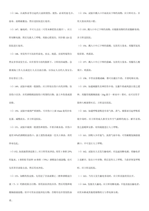 2023年实验室安全考试题库.docx