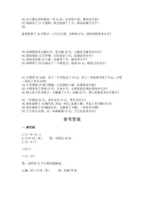 一年级下册数学解决问题50道【黄金题型】.docx
