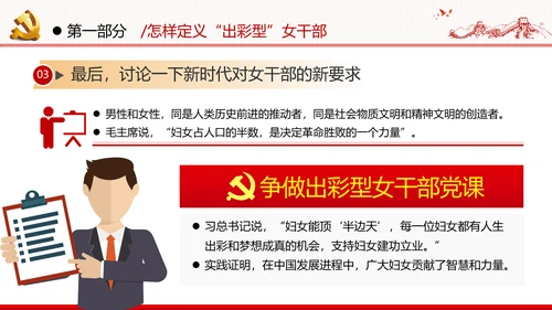 听党话跟党走做新时代合格党员女干部党政党建党课支部团委学习