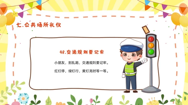 黄色幼儿园主题班会卡通创意礼仪教育儿童教育模板文明礼仪