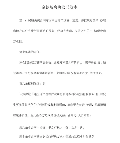 全款购房协议书范本