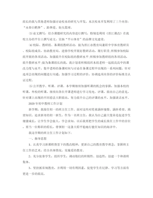 精编之初中教师个人教学计划范文.docx