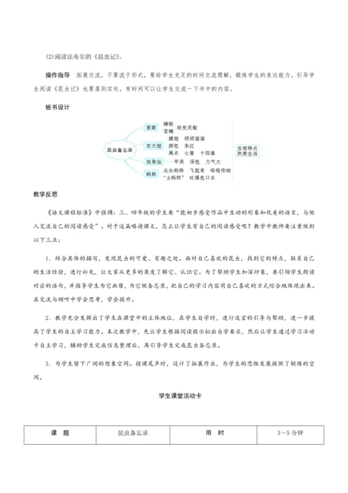 4《昆虫备忘录》（创新教案+课堂活动卡+课前预学案）
