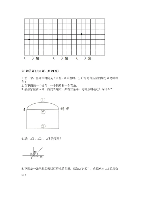 冀教版四年级上册数学第四单元 线和角 测试卷附答案基础题