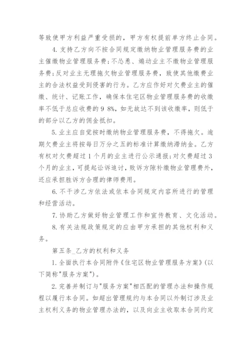 非住宅物业管理合同.docx