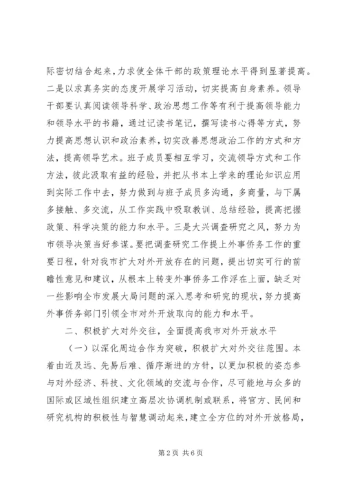 市政府外事工作计划 (2).docx