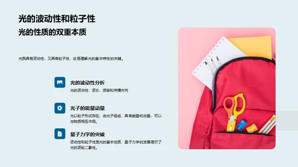 光的奥秘之旅