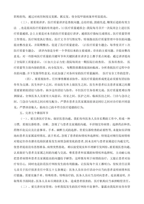 医务科年度工作计划书.docx