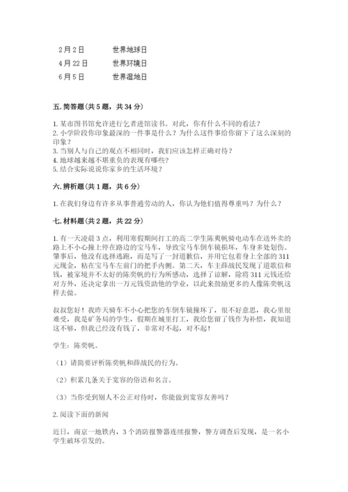 人教部编版六年级下册道德与法治期中测试卷有答案.docx