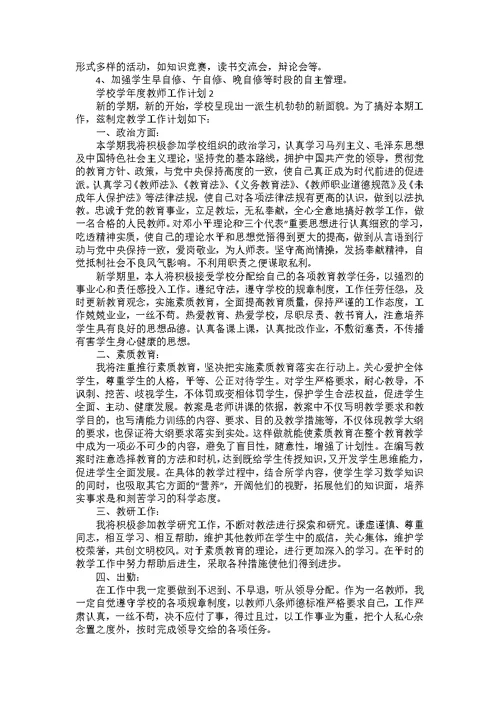 学校学年度教师工作计划5篇