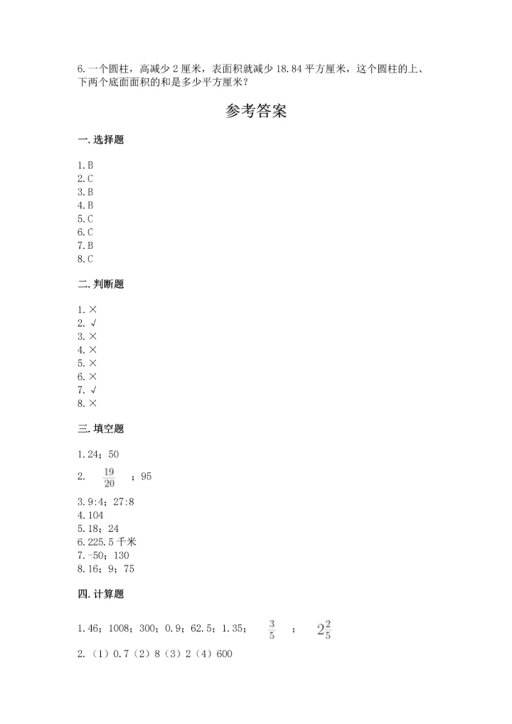 小升初六年级期末测试卷含答案（突破训练）.docx