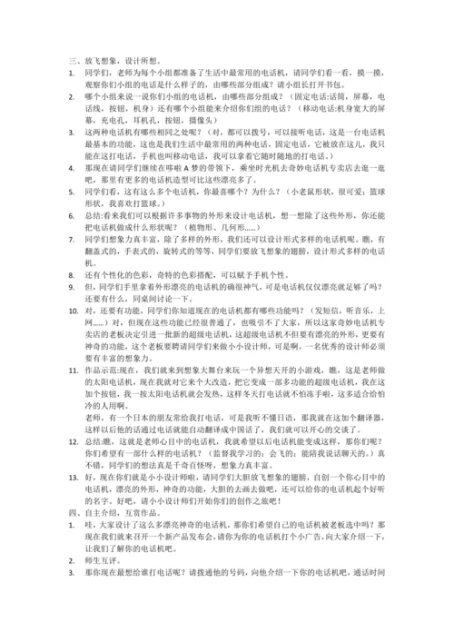 奇妙的电话机》贩卖版