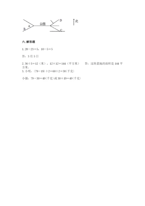 小学数学三年级下册期末测试卷含完整答案（必刷）.docx