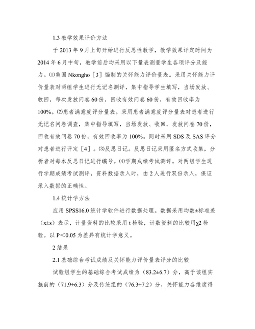 关于反思性教学在人文教育中的作用论文