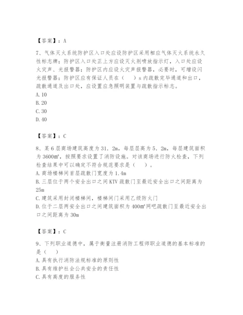 注册消防工程师之消防技术综合能力题库【历年真题】.docx