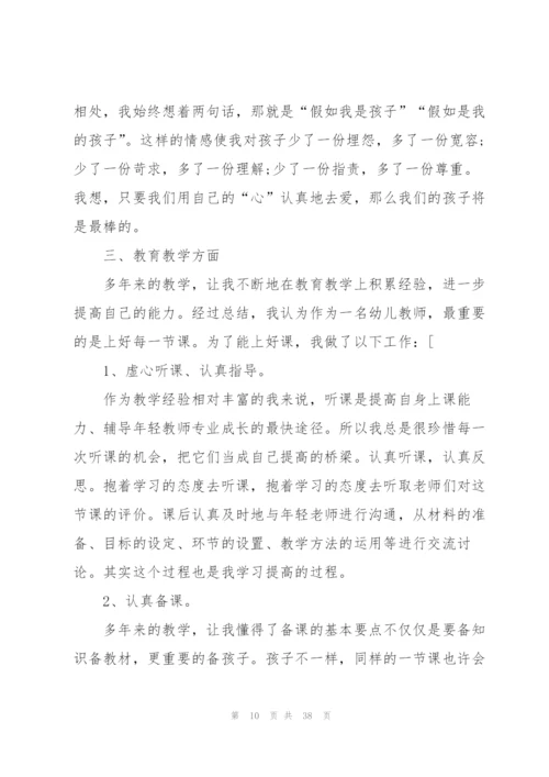 幼儿园教师年度考核总结通用10篇.docx