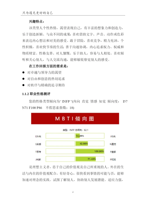 13页4300字国际经济与贸易专业职业生涯规划.docx