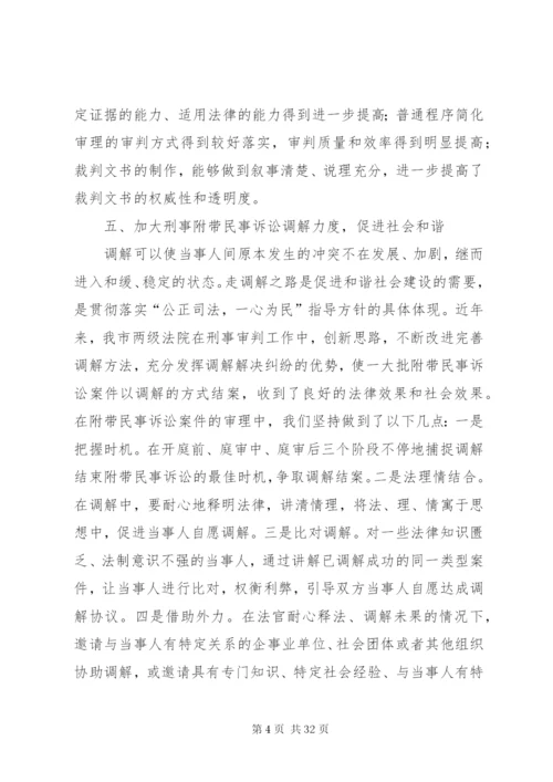 刑二庭某年总结五篇范文精编.docx