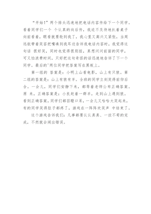 四年级优秀作文_11.docx