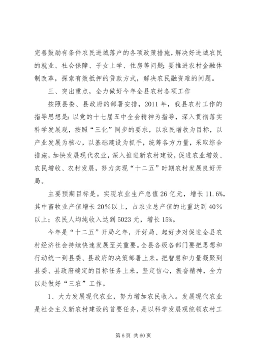 农村工作会议讲话 (7).docx