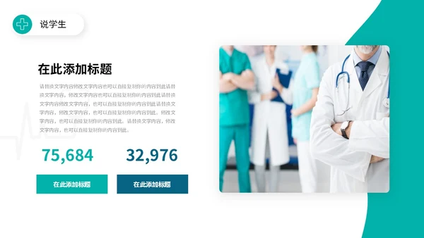 简约风双色流体形状线条护理行业教师说课PPT