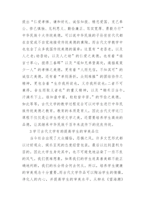 古代文学研究生论文_古代文学论文开题报告.docx
