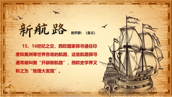 探新航路古代海洋丝绸之路通用PPT模板