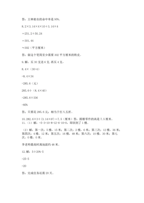 六年级小升初数学解决问题50道含答案【模拟题】.docx