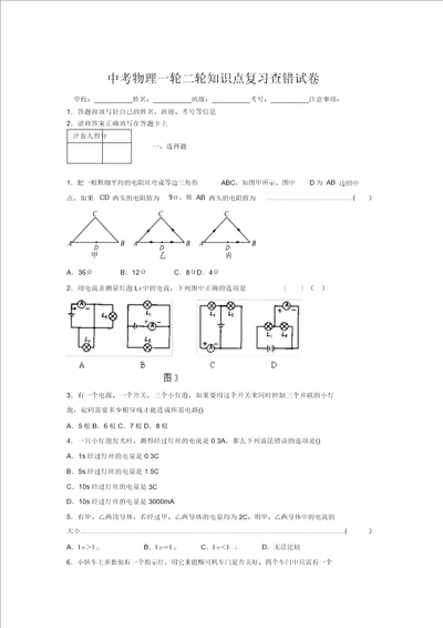 2019年中考物理一轮二轮知识点复习查错试卷