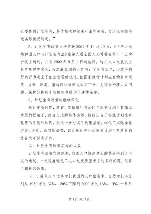 浅谈农村计划生育政策的现状与对策 (3).docx