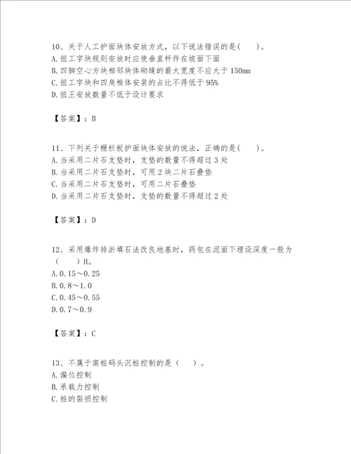 一级建造师之一建港口与航道工程实务题库精品综合题