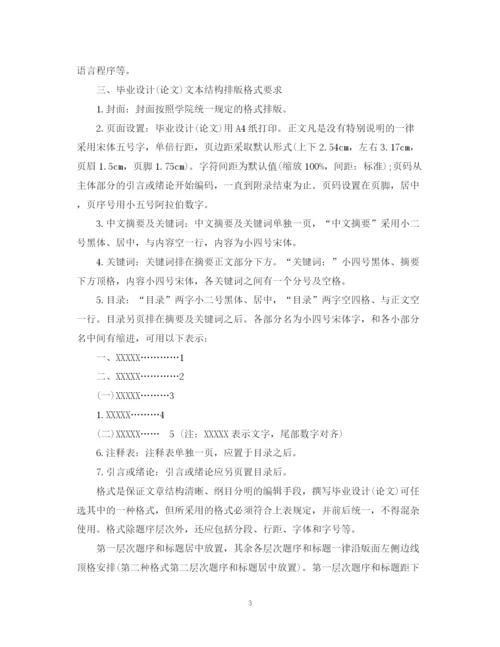 2023年毕业论文（设计）写作基本规范.docx