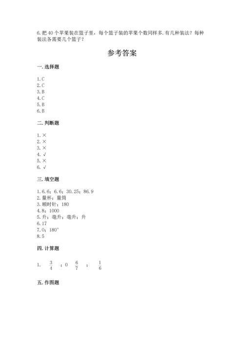 人教版五年级下册数学期末测试卷带答案（巩固）.docx
