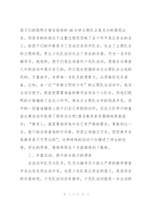 少先队辅导员工作总结优秀5篇.docx