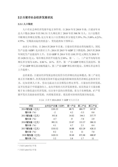 8521631_曲柠柠_论文定稿_论文定稿.docx