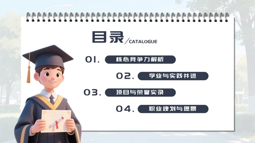 蓝色卡通风大学生求职简历PPT模板