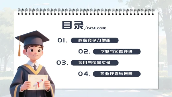 蓝色卡通风大学生求职简历PPT模板