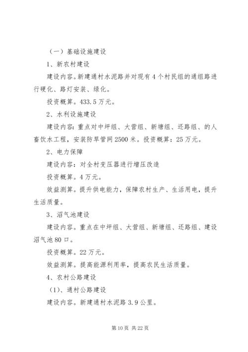 贫困村脱贫计划2.docx