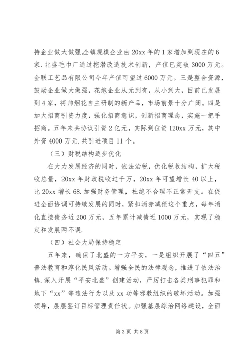 乡镇政府届期述职报告.docx
