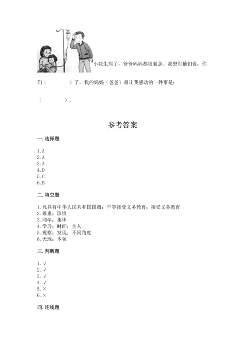 部编版三年级上册道德与法治期中测试卷【有一套】.docx