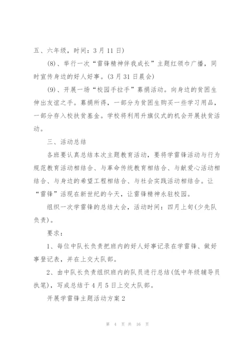 开展学雷锋主题活动方案.docx
