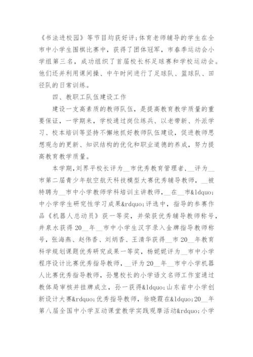 校长学期末总结大会上的讲话(2).docx