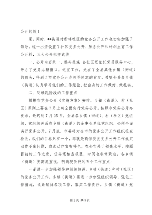 推进党务公开创建坚强堡垒 (3).docx