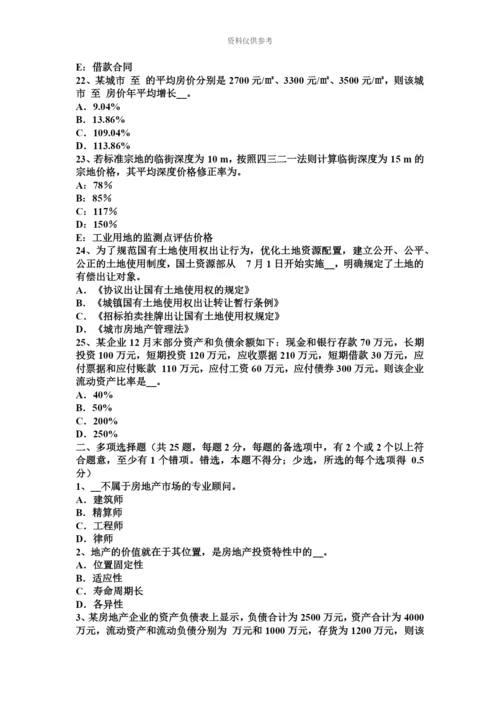 青海省下半年房地产估价师制度与政策住房公积金缴存、提取和使用模拟试题.docx