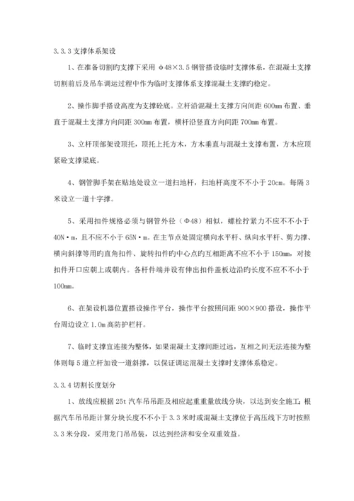 地铁车站混凝土支撑拆除综合施工专题方案.docx