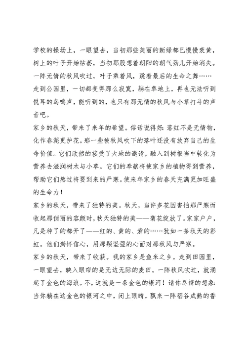 家乡的秋天800字作文6篇