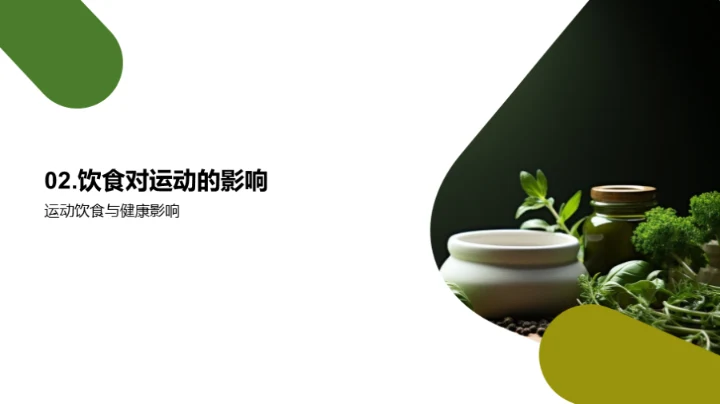 运动饮食养成攻略