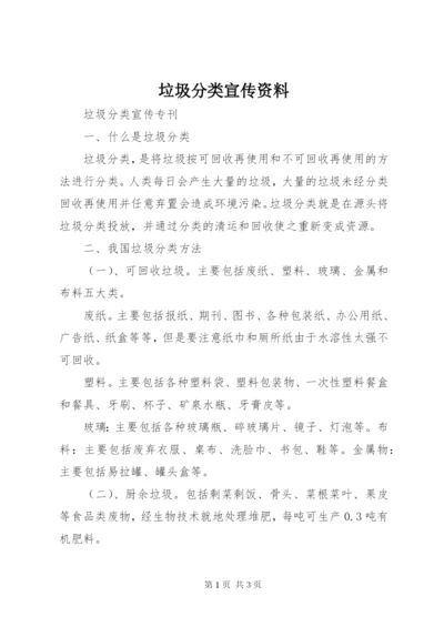 垃圾分类宣传资料.docx