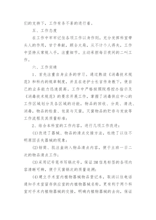 护士述职报告_53.docx